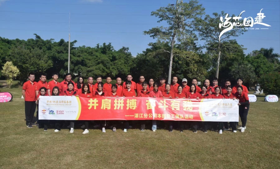 飞盘团建  ”并肩拼搏 奋斗有我”2023红牛湛江公司活动.jpg