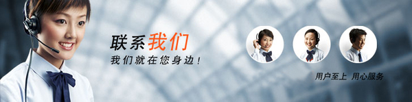 联系我们_我们就在您身边.jpg