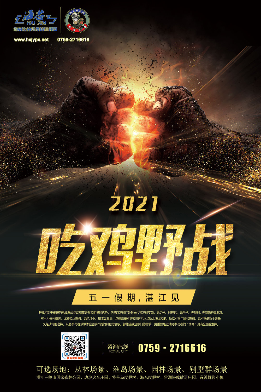 海芯2716616真人CS五一海报202104-2M.jpg